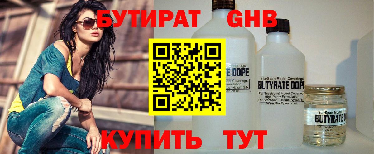 БУТИРАТ  Вход с VPN  Новосибирск  Бутират бутик 