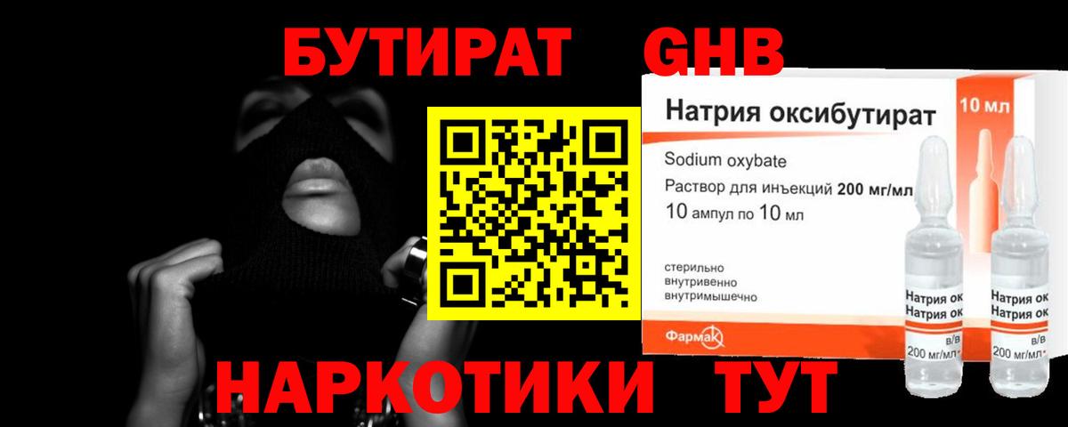БУТИРАТ бутандиол Новосибирск