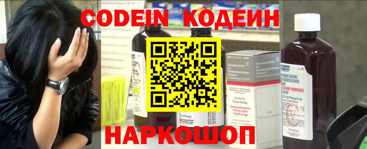 Кодеин напиток Lean (лин)  Codein Purple Drank  Новосибирск  Вход с VPN 
