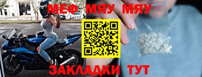 мяу мяу кристалл Севастополь