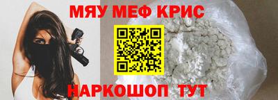 мяу мяу кристалл Севастополь