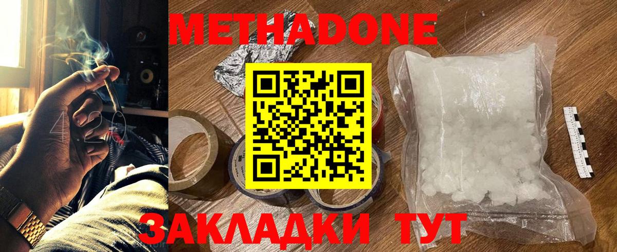 Метадон мёд Новосибирск