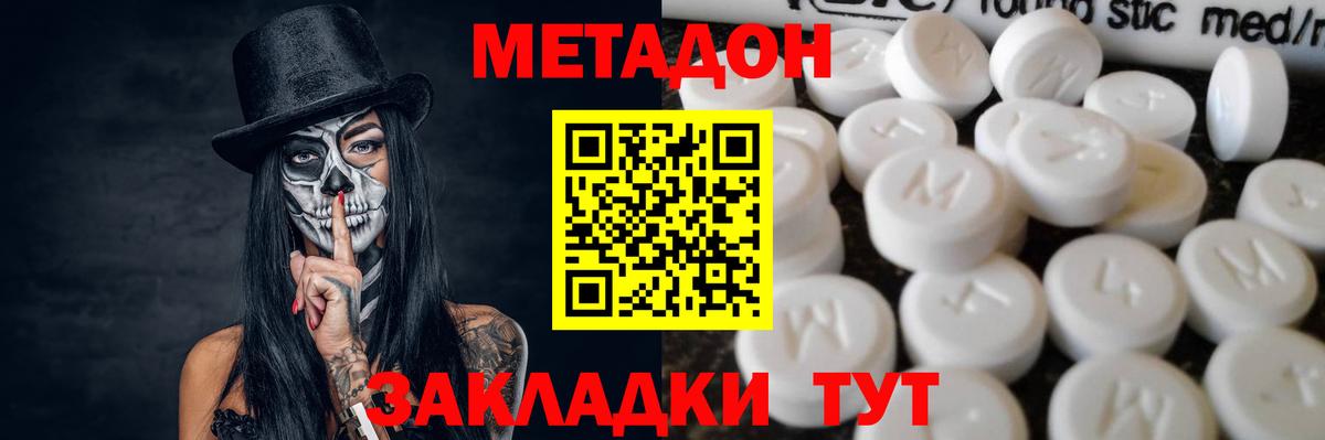 Новосибирск  МЕТАДОН белоснежный  Вход с VPN 